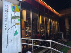 -金枝玉叶上海人家食府(三里河店)