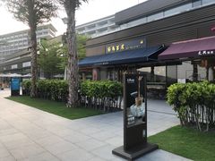 -太兴餐厅(小径湾店)