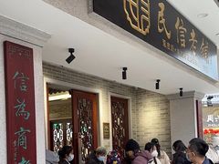 -民信老铺(双皮奶博物馆店)