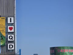 -琴岛之星摩天轮