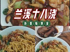 -兰溪十八浇(天一店)