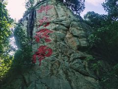 -终南山南五台景区