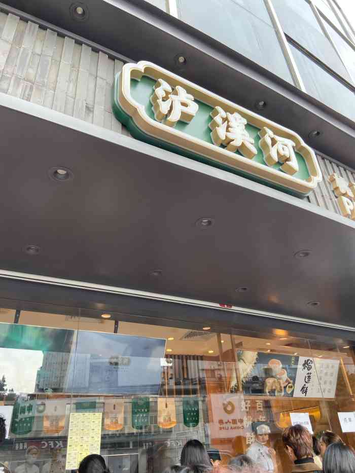 泸溪河"又一家网红店,但对这种老式糕点还是挺感兴-大众点评移动版