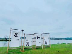 -梁子湖东篱老屋生态庄园