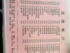 菜单-茂隆餐厅(进贤路店)