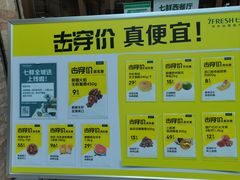 -7fresh七鲜(大族广场店)