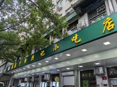 -牛街洪记小吃店(牛街店)