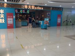 -半天妖烤鱼(烟台宝龙店)