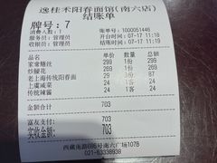 -逸桂禾面馆
