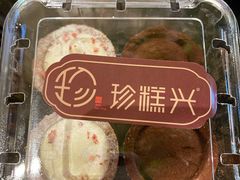 灌浆曲奇-珍糕兴(三林店)