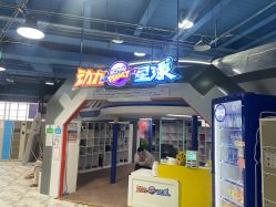 -欧酷世界动力星球(王府井奥莱UP TOWN店)