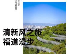 -福道