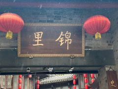 -成都武侯祠博物馆