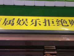 -相遇轰趴·桌游·团建·KTV(苏州街旗舰店)