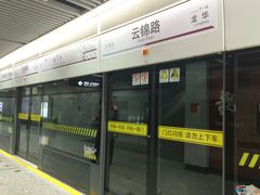 -云锦路(地铁站)