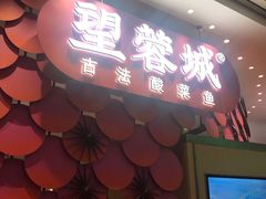 门面-望蓉城·古法酸菜鱼(世纪汇店)