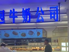 -红星前进面包牛奶公司(君太店)