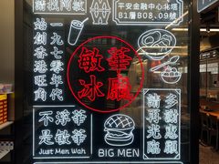 -敏华冰厅(平安金融中心店)