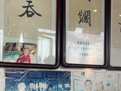 -东兴顺爆肚张