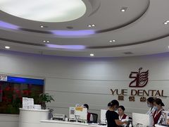 -雅悦齿科(顾村公园店)