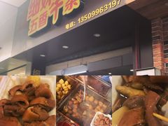 -细妹五香牛杂(步行街店)