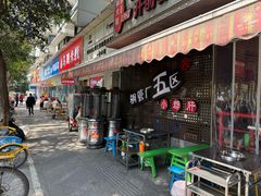-钢管厂五区小郡肝火锅串串香(总店)