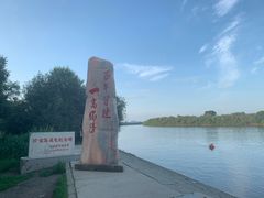 -珍宝岛