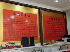 -山海关浑锅(秦皇岛首店)