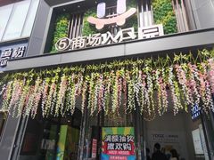 门面-味上湘菜馆(河马店)