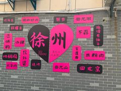 -忆外婆徐州菜·地锅鸡·生日宴(吴庄店)