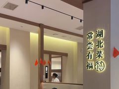 -老村长•湖北家常菜(胜利街店)