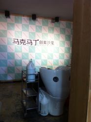 -马克男发时尚店