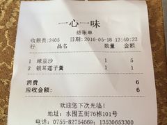 账单-一心一味(水围店)