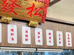 -松發肉骨茶(先得坊店)