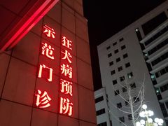 -中国人民解放军总医院第六医学中心