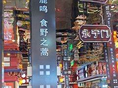 -秦炉烤肉(财富中心店)