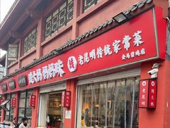 -老昆明·家常菜·钱大妈(金马碧鸡店)
