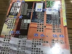 菜单-东兴顺爆肚张