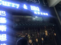 门面-Masala Curry and BBQ·玛莎拉巴基斯坦美食(金水万达店)