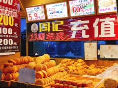 -周记传统糕点PASTRY(蜀汉路店)