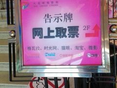 -大光明电影院(南京西路店)