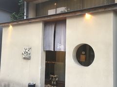 -然寿司(郎园vintage店)
