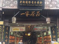 -黎阳老街