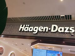 -哈根达斯(皇城恒隆广场店)