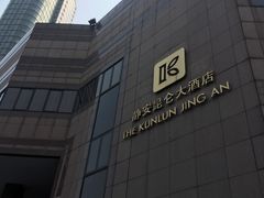 -上海静安昆仑大酒店