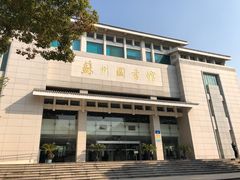 -苏州图书馆(人民路总馆)