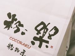 -粉粉乐鲷鱼烧(美罗城店)