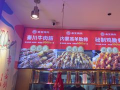 -叁宝烤肉• 西安烧烤(凤城十二路店)