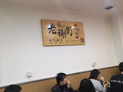 -老谢野馄饨(延安路店)