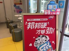 -DQ·蛋糕·冰淇淋(天通苑华联店)